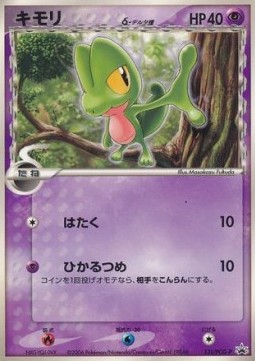 Treecko δ Delta Species  (PCG-P 131)