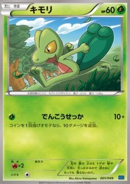 Treecko  (MMBS 001)