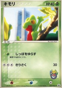 Treecko  (PCG-P 037)