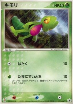 Treecko  (ADV-P 015)