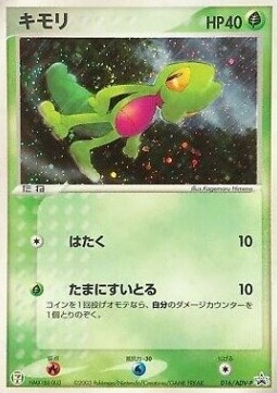 Treecko  (ADV-P 016)