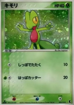 Treecko  (advA 003)