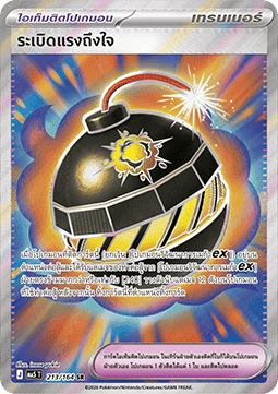 Tremendous Bomb (MA5 213)