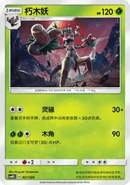 Trevenant  (CSM1DC 021)