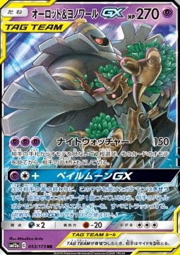 Trevenant & Dusknoir GX  (sm12a 053)
