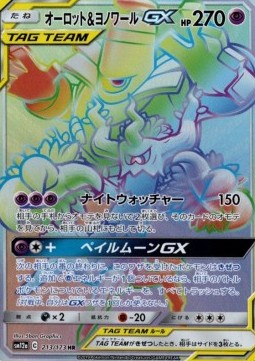 Trevenant & Dusknoir GX  (sm12a 213)