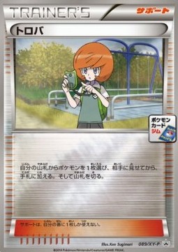 Trevor (XY-P 089)