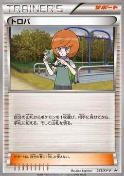 Trevor (XY-P 255)