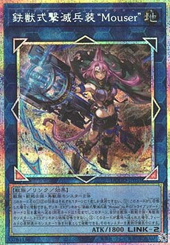 Tri-Brigade Arms Mouser (V.3 - Starlight Rare)