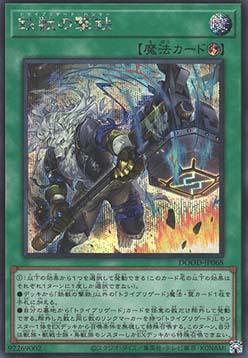 Tri-Brigade Hammer (V.2 - Secret Rare)