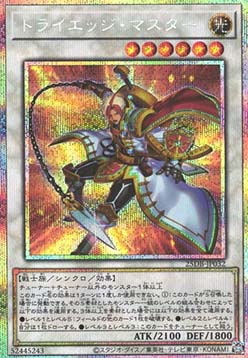 Tri-Edge Master (V.4 - Starlight Rare)