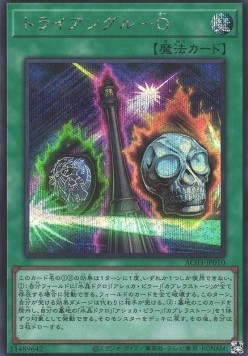 Triangle O (V.2 - Secret Rare)