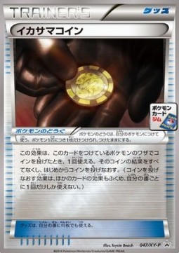 Trick Coin (XY-P 047)