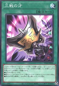 Triple Tactics Talent (V.2 - Common)