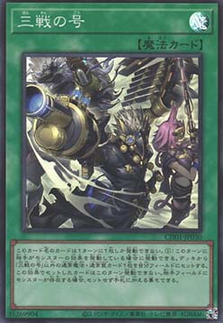 Triple Tactics Thrust (V.1 - Super Rare)
