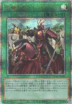 Triple Tactics Thrust (V.3 - Quarter Century Secret Rare)