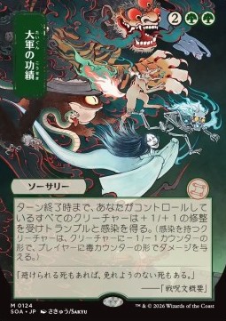 Triumph of the Hordes (V.2)