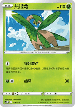 Tropius  (CS3DC 006)