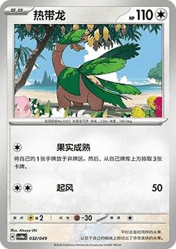Tropius  (CSVH4C e032)