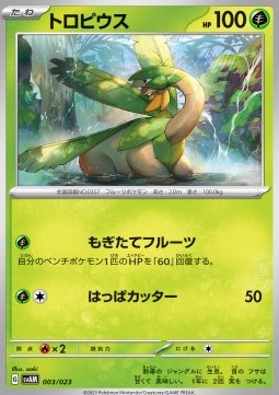 Tropius  (svAM 003)