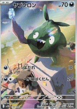Trubbish  (sv11W 138)