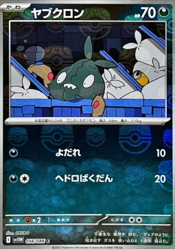 Trubbish  (xsv11W 056)