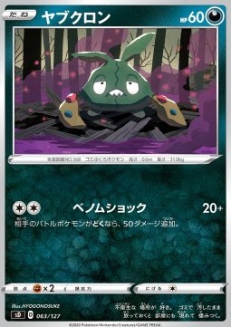 Trubbish  (sD 63)