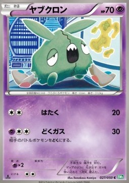 Trubbish  (BW5t 027)