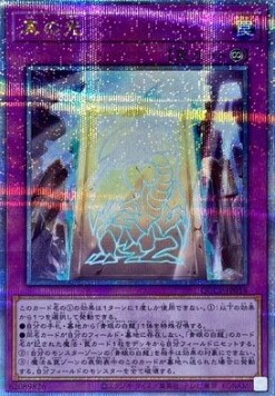 True Light (V.3 - Quarter Century Secret Rare)
