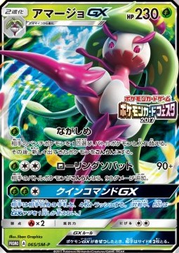 Tsareena GX  (SM-P 65)