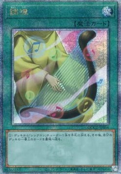 Tuning (V.3 - Quarter Century Secret Rare)