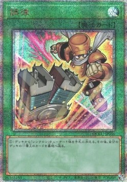Tuning (V.4 - Quarter Century Secret Rare)