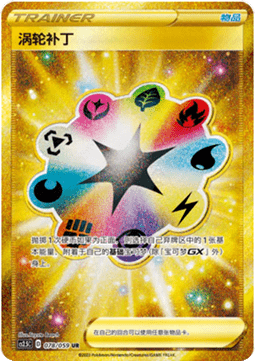 Turbo Patch (CS2.5C 078)