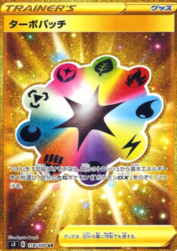 Turbo Patch (s3 118)