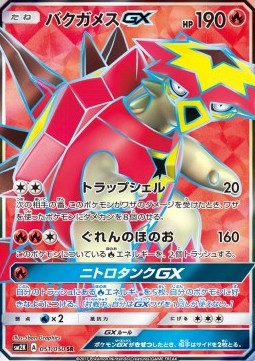 Turtonator GX  (sm2k 051)