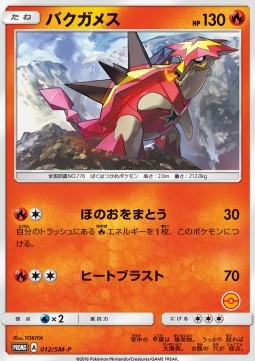 Turtonator  (SM-P 12)
