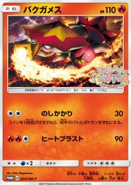 Turtonator  (SM-P 54)