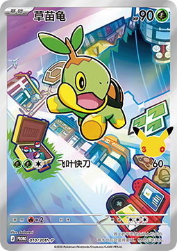 Turtwig  (30th-P 010)