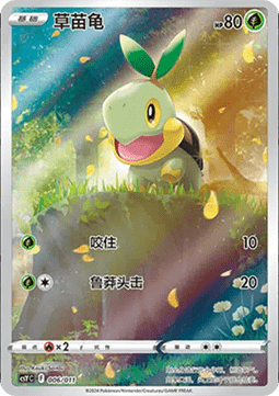Turtwig  (CSYC 006)