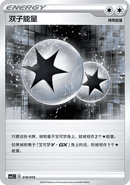 Twin Energy (CSCC 018)