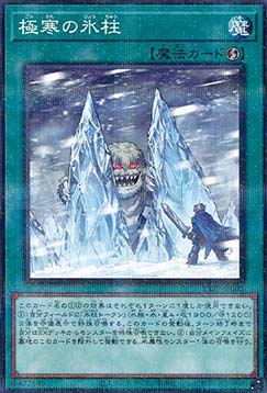 Twin Pillars of Ice (V.2 - Parallel Rare)