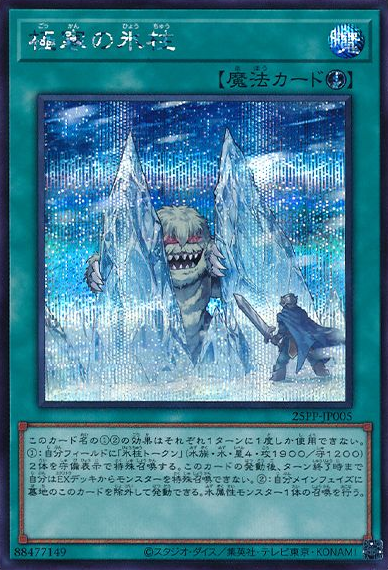 Twin Pillars of Ice (V.4 - Secret Rare)
