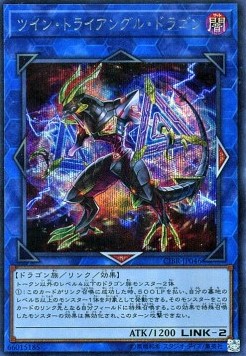 Twin Triangle Dragon (V.2 - Secret Rare)
