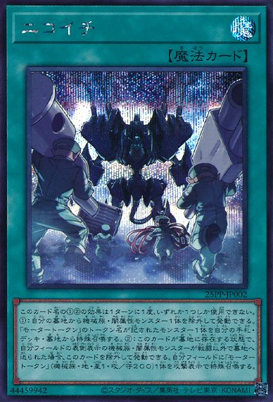 Two-for-One Repair Job (V.4 - Secret Rare)