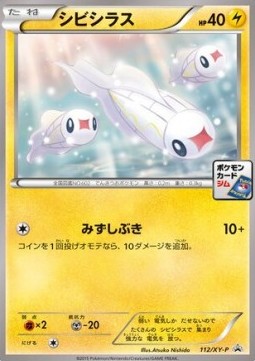 Tynamo  (XY-P 112)