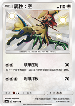 Type: Null  (CSM1cC 168)