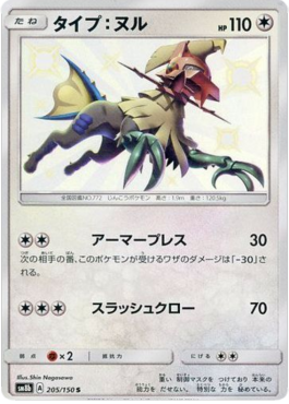 Type: Null  (sm8b 205)