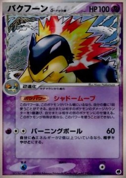Typhlosion δ Delta Species  (PCG9 034)