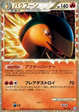 Typhlosion  (L1SS 017)