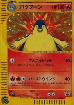 Typhlosion  (P-P 017)